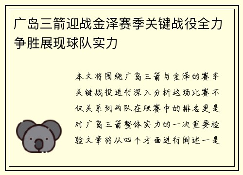 广岛三箭迎战金泽赛季关键战役全力争胜展现球队实力