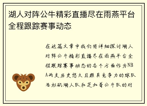 湖人对阵公牛精彩直播尽在雨燕平台全程跟踪赛事动态